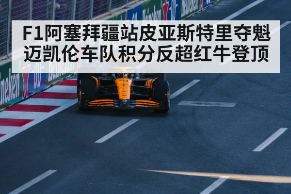 McLaren F1 team celebration